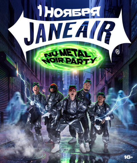 Jane Air